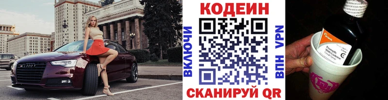 Кодеин напиток Lean (лин)  Наволоки 